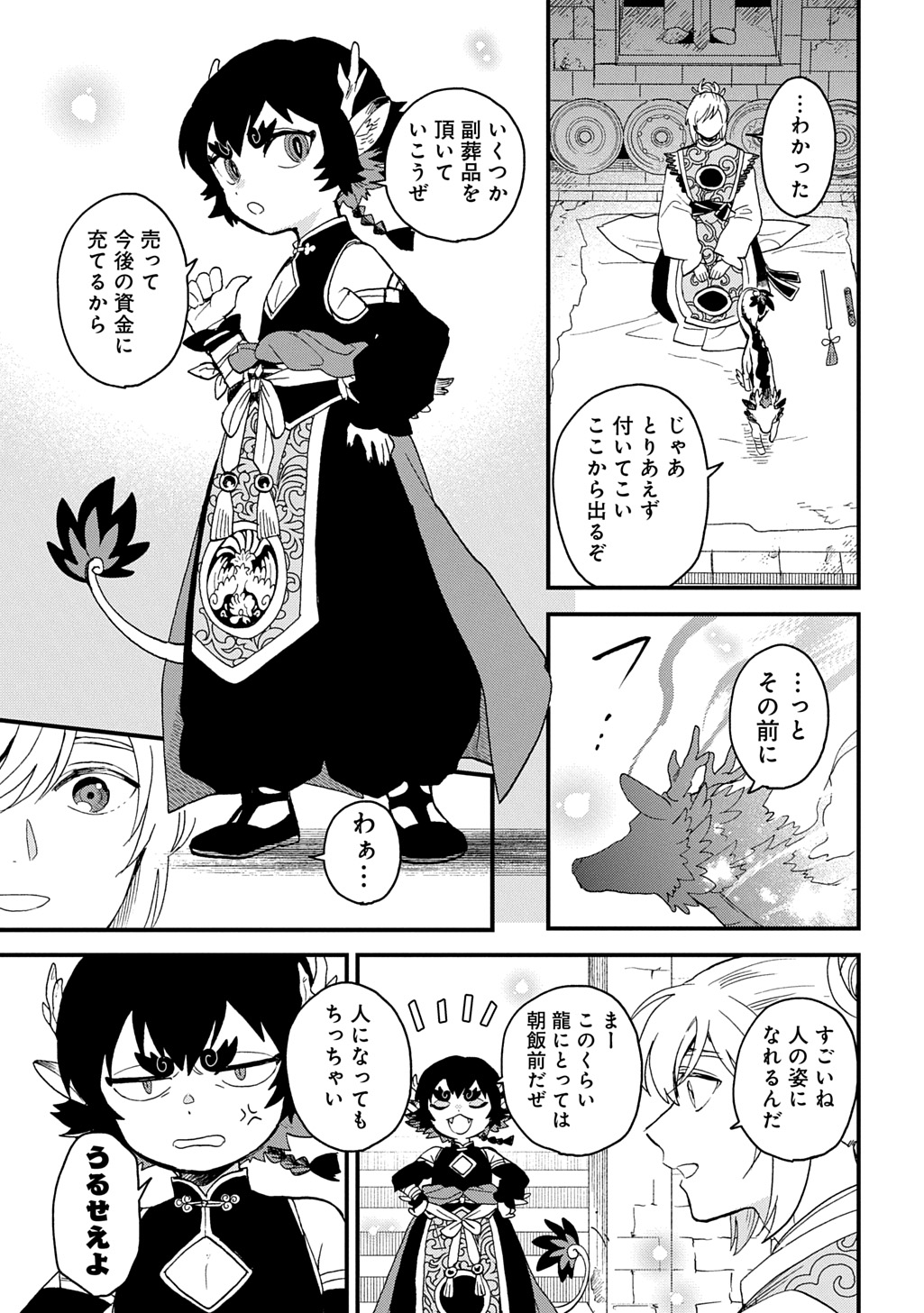 Misasagi no Ou - Chapter 4.2 - Page 12